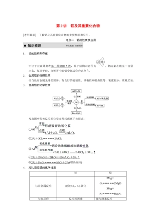 【步步高】（新课标）2015届高考化学大一轮复习讲义 第三章 第2讲 铝及其重要化合物导学案