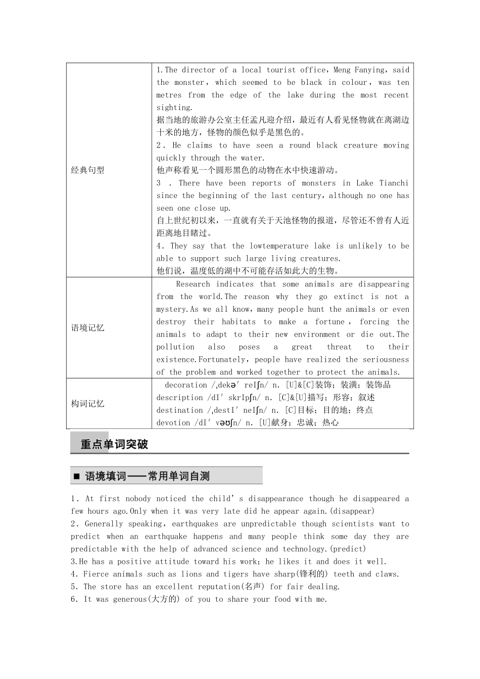【步步高】2015届高考英语 Module 6 Unexplained Mysteries of the Natural World同步导学 外研版必修4_第2页