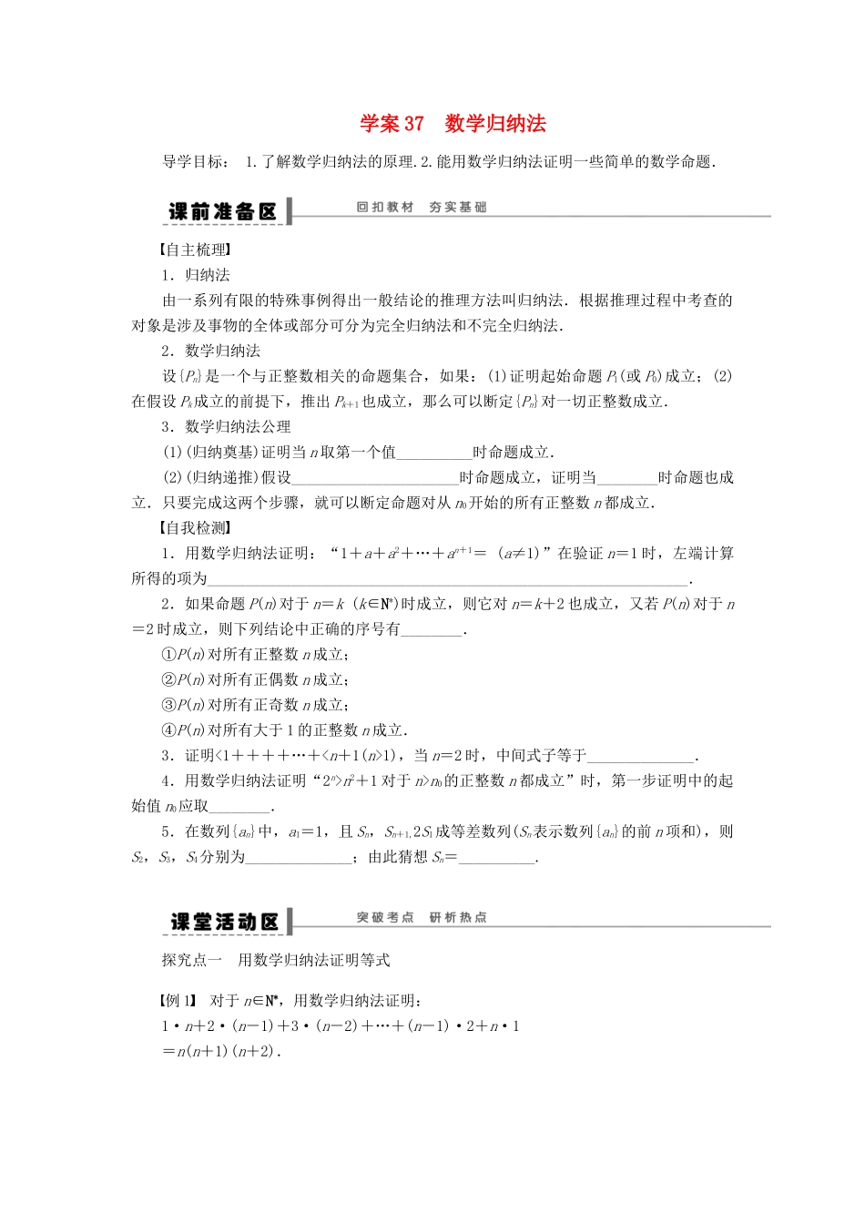 【步步高】2014届高三数学大一轮复习讲义 第7章 数学归纳法学案 苏教版 _第1页
