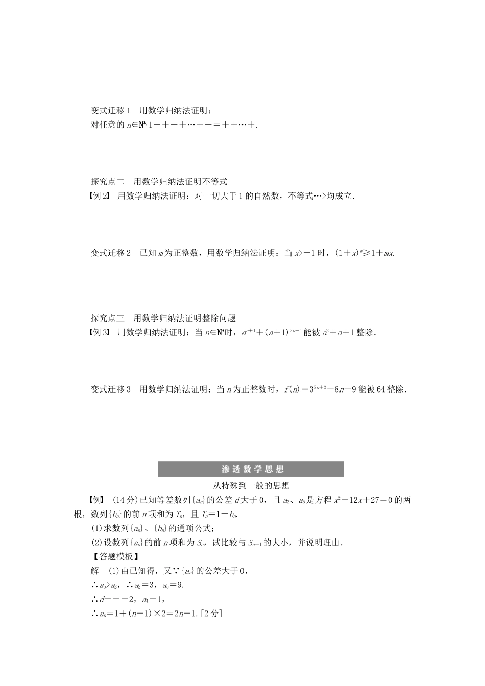 【步步高】2014届高三数学大一轮复习讲义 第7章 数学归纳法学案 苏教版 _第2页