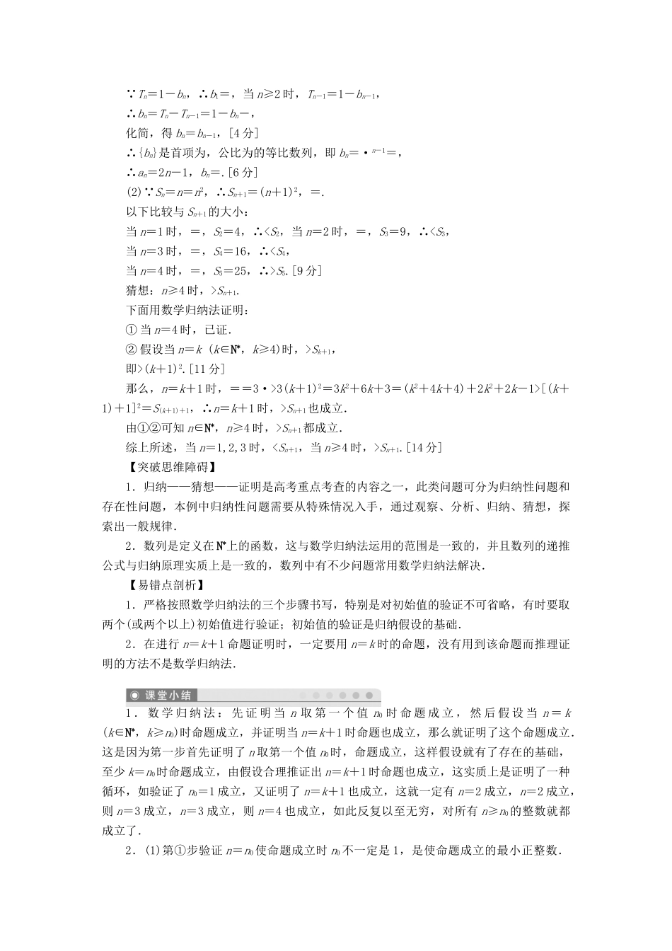 【步步高】2014届高三数学大一轮复习讲义 第7章 数学归纳法学案 苏教版 _第3页