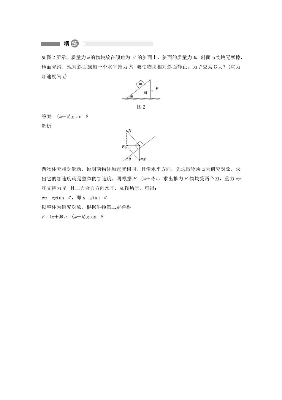 【步步高】高中物理 要点回眸 第28点牛顿运动定律在临界和极值问题中的应用教案 沪科版必修1_第2页