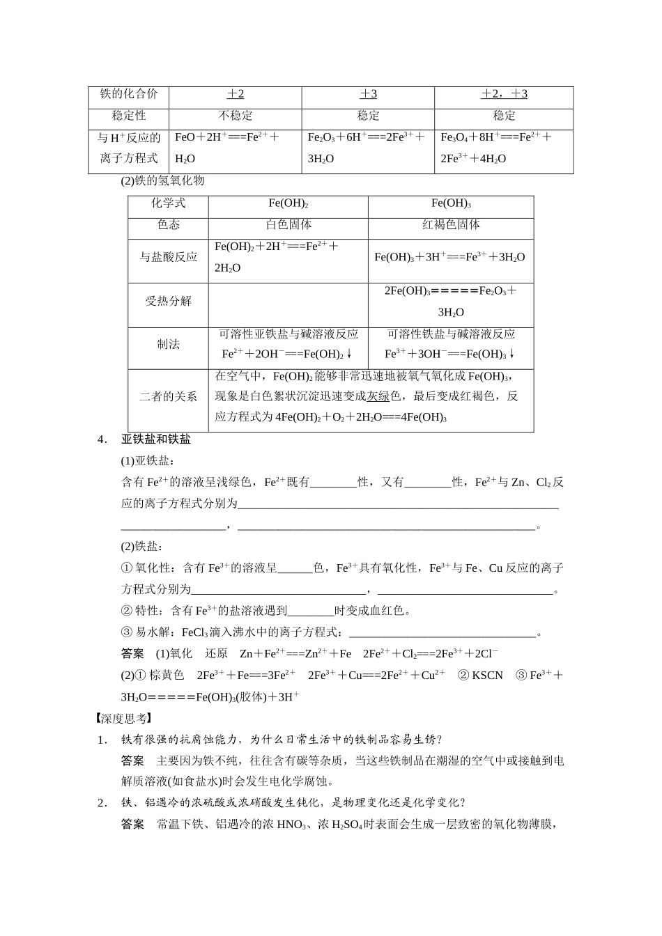 【步步高】（新课标）2015届高考化学大一轮复习讲义 第三章 第3讲 铁及其化合物导学案_第2页