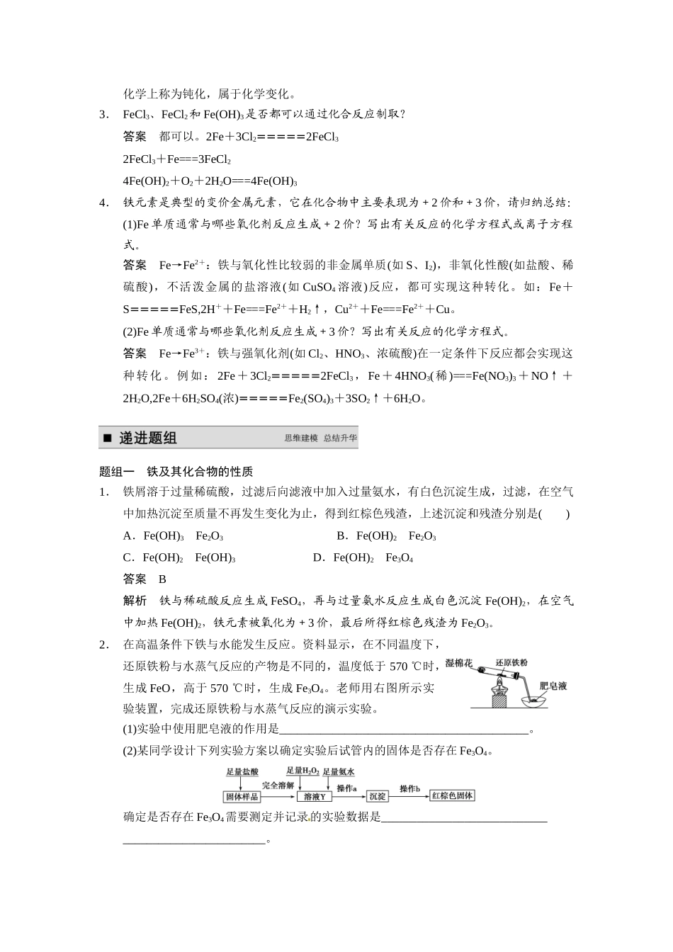 【步步高】（新课标）2015届高考化学大一轮复习讲义 第三章 第3讲 铁及其化合物导学案_第3页