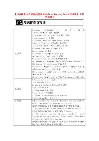 【步步高】2015届高考英语 Module 6 War and Peace同步导学 外研版选修6