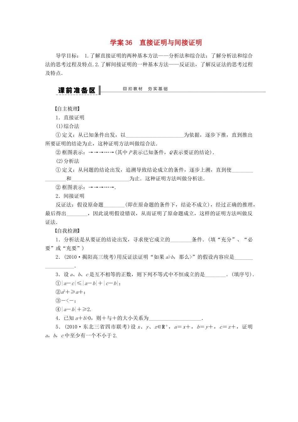 【步步高】2014届高三数学大一轮复习讲义 第7章 直接证明与间接证明学案 苏教版 _第1页