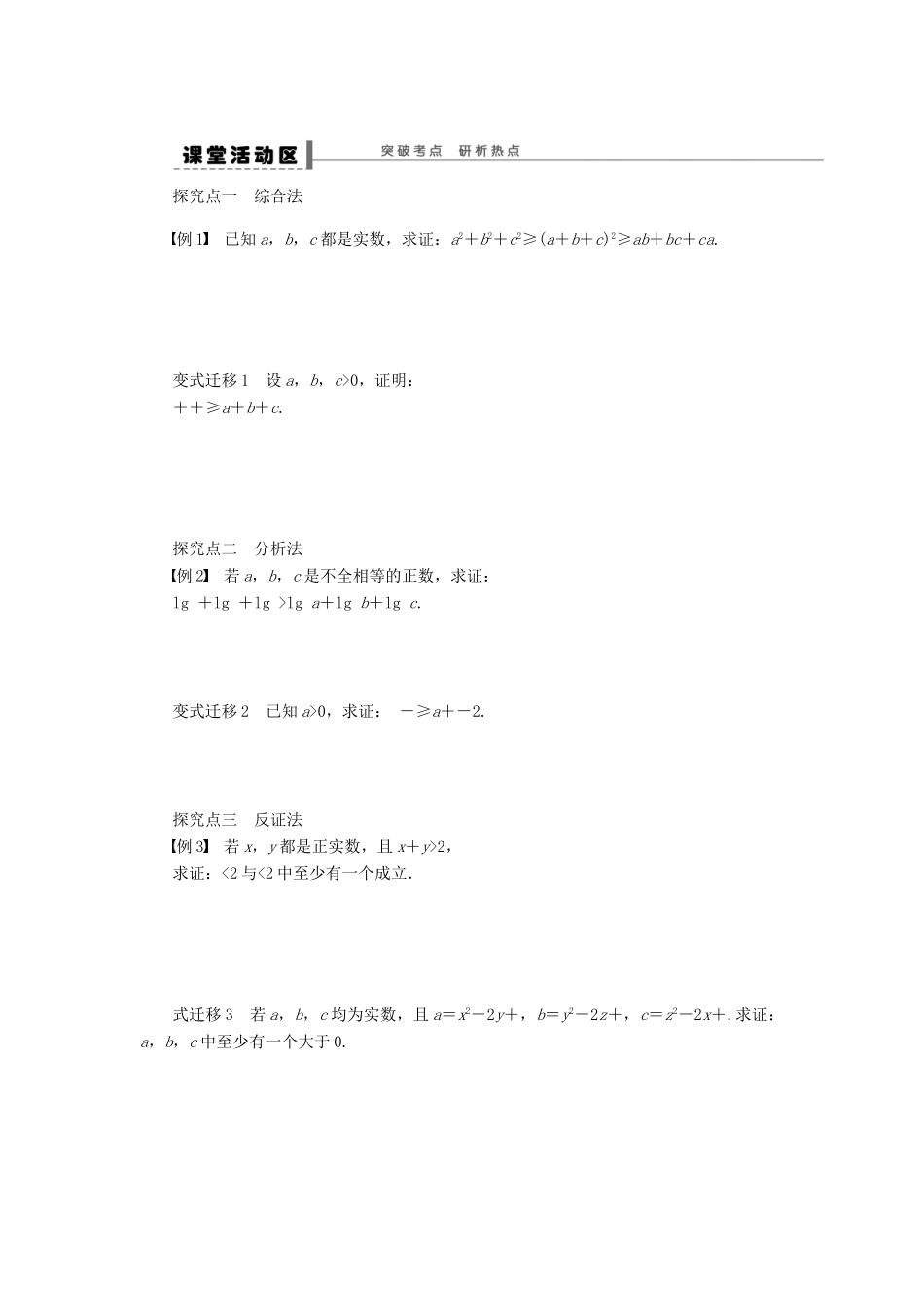 【步步高】2014届高三数学大一轮复习讲义 第7章 直接证明与间接证明学案 苏教版 _第2页