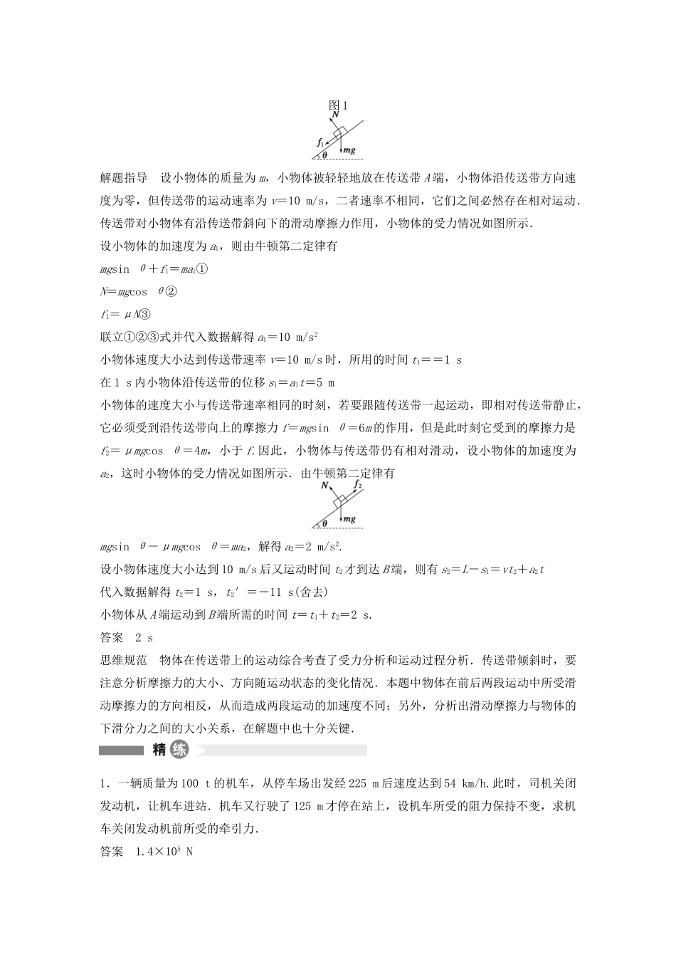 【步步高】高中物理 要点回眸 第29点解决力学问题的三种基本功教案 沪科版必修1_第2页