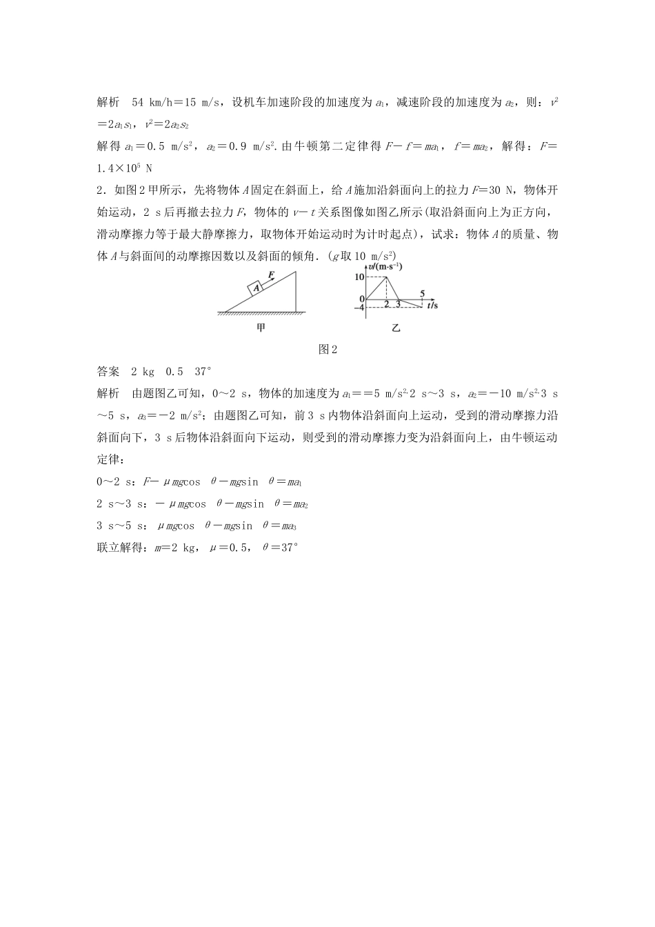 【步步高】高中物理 要点回眸 第29点解决力学问题的三种基本功教案 沪科版必修1_第3页