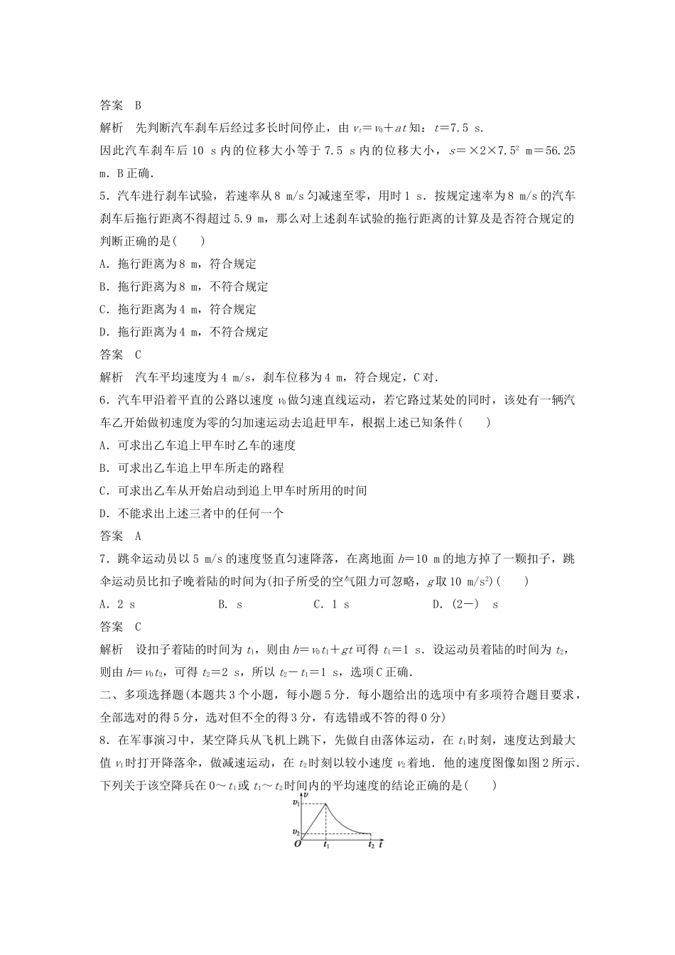【步步高】高中物理 章末检测卷(二)沪科版必修1_第2页
