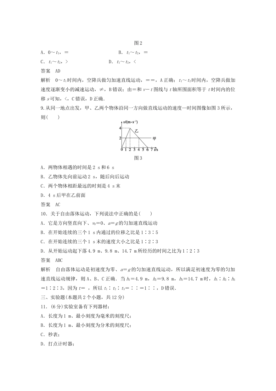 【步步高】高中物理 章末检测卷(二)沪科版必修1_第3页