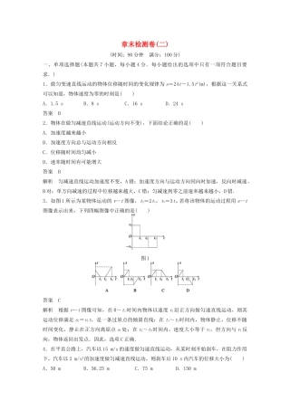 【步步高】高中物理 章末检测卷(二)沪科版必修1
