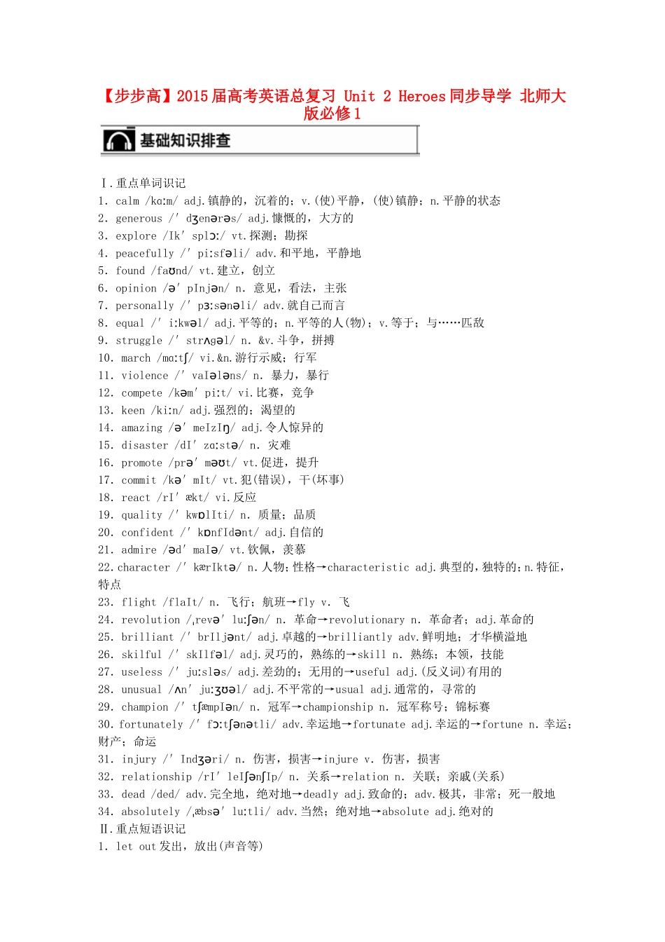 【步步高】2015届高考英语总复习 Unit 2 Heroes同步导学 北师大版必修1_第1页