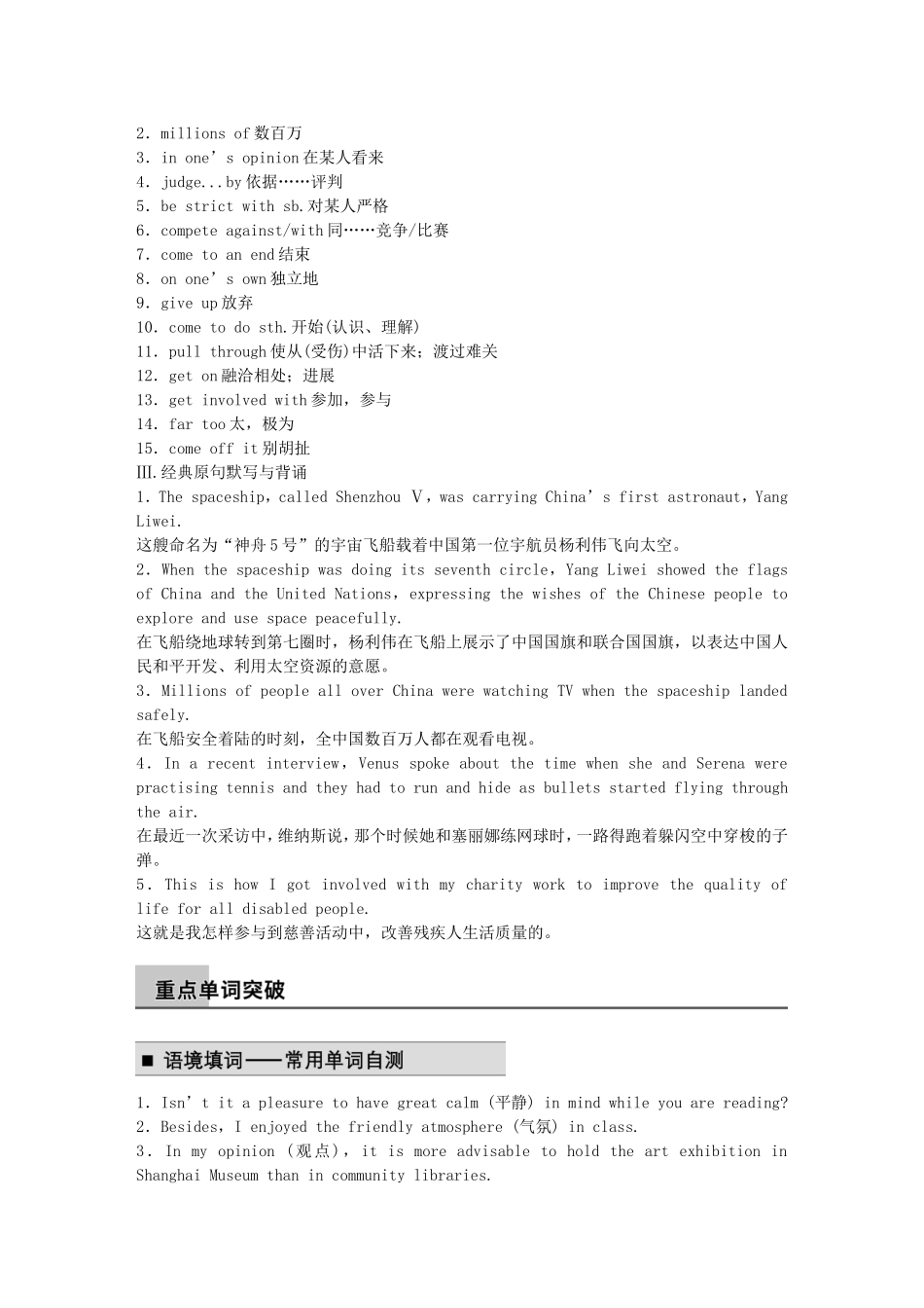 【步步高】2015届高考英语总复习 Unit 2 Heroes同步导学 北师大版必修1_第2页