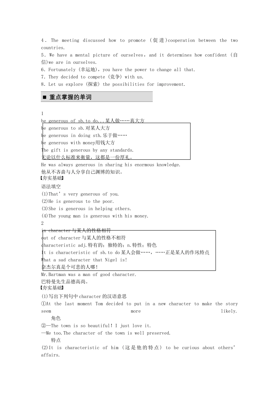 【步步高】2015届高考英语总复习 Unit 2 Heroes同步导学 北师大版必修1_第3页
