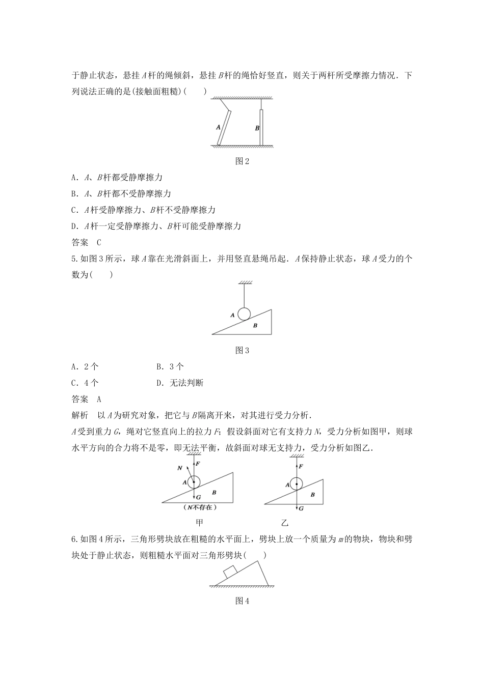 【步步高】高中物理 章末检测卷(三)沪科版必修1_第2页