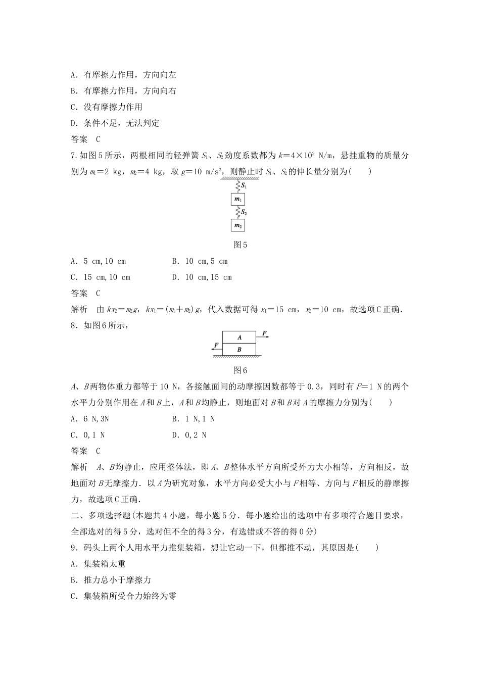 【步步高】高中物理 章末检测卷(三)沪科版必修1_第3页