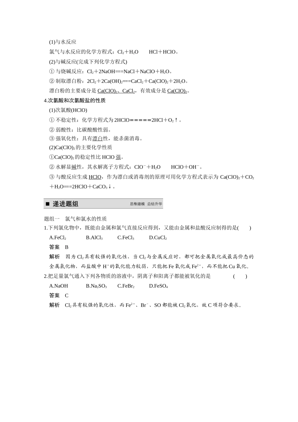 【步步高】（新课标）2015届高考化学大一轮复习讲义 第四章 第2讲 富集在海水中的元素 卤素导学案_第2页