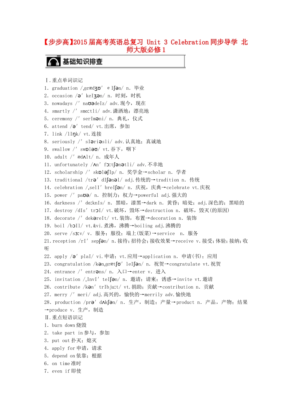 【步步高】2015届高考英语总复习 Unit 3 Celebration同步导学 北师大版必修1_第1页