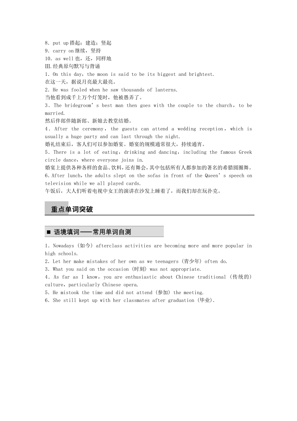 【步步高】2015届高考英语总复习 Unit 3 Celebration同步导学 北师大版必修1_第2页