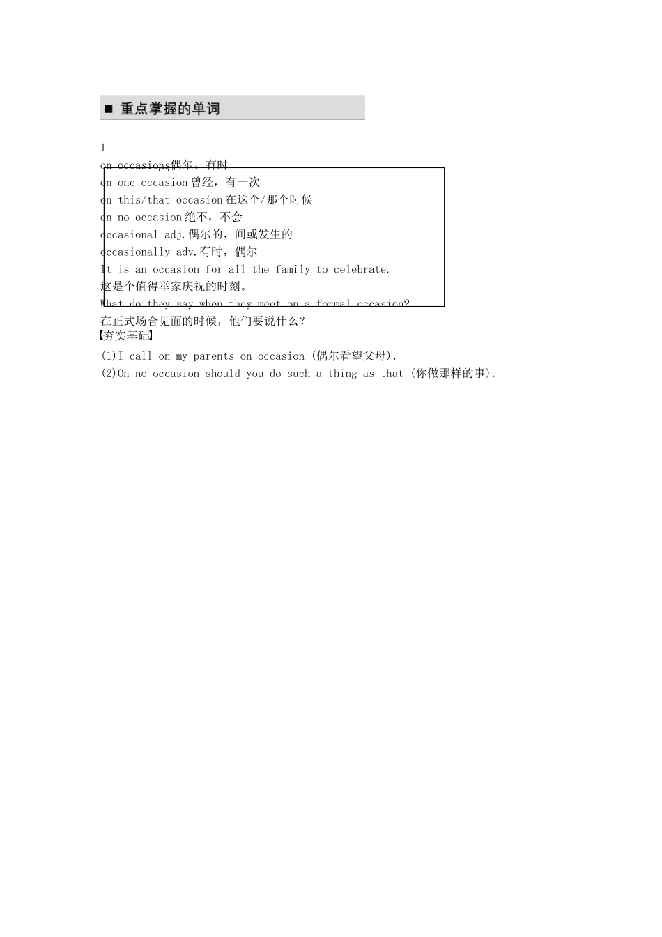 【步步高】2015届高考英语总复习 Unit 3 Celebration同步导学 北师大版必修1_第3页
