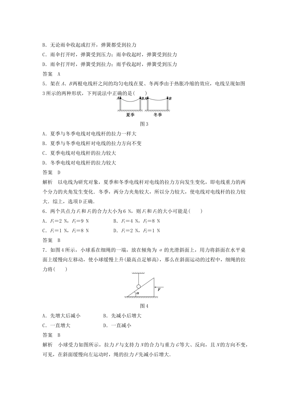 【步步高】高中物理 章末检测卷(四)沪科版必修1_第2页