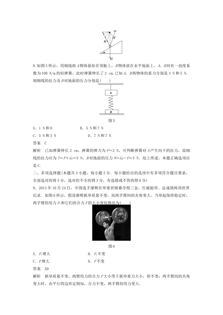 【步步高】高中物理 章末检测卷(四)沪科版必修1_第3页