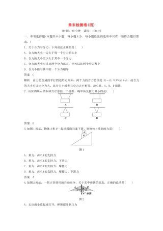 【步步高】高中物理 章末检测卷(四)沪科版必修1