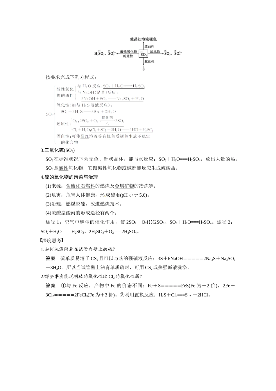 【步步高】（新课标）2015届高考化学大一轮复习讲义 第四章 第3讲 硫及其化合物导学案_第2页