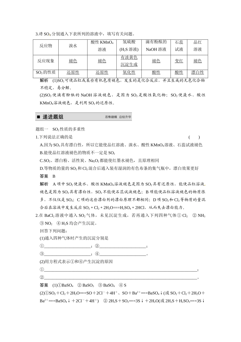【步步高】（新课标）2015届高考化学大一轮复习讲义 第四章 第3讲 硫及其化合物导学案_第3页