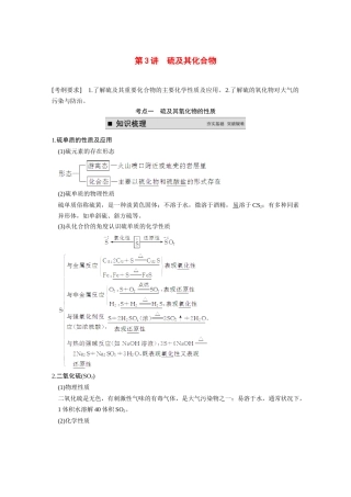 【步步高】（新课标）2015届高考化学大一轮复习讲义 第四章 第3讲 硫及其化合物导学案