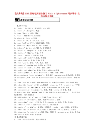【步步高】2015届高考英语总复习 Unit 4 Cyberspace同步导学 北师大版必修2