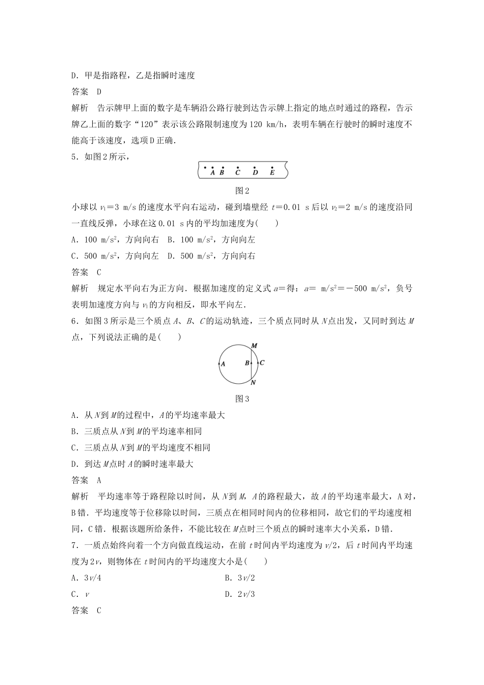 【步步高】高中物理 章末检测卷(一)沪科版必修1_第2页