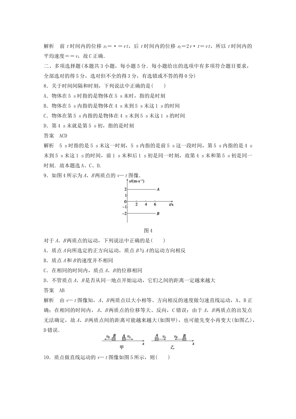 【步步高】高中物理 章末检测卷(一)沪科版必修1_第3页