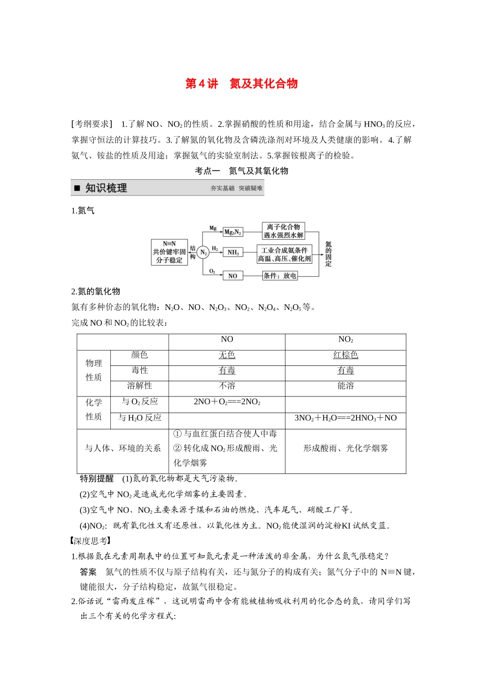 【步步高】（新课标）2015届高考化学大一轮复习讲义 第四章 第4讲 氮及其化合物导学案_第1页