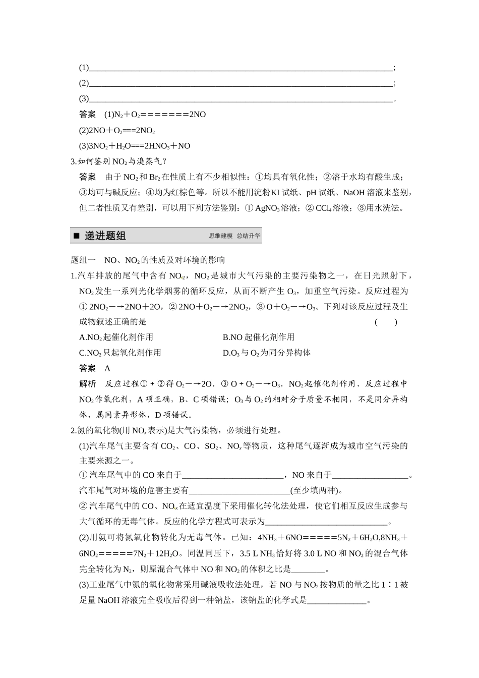 【步步高】（新课标）2015届高考化学大一轮复习讲义 第四章 第4讲 氮及其化合物导学案_第2页