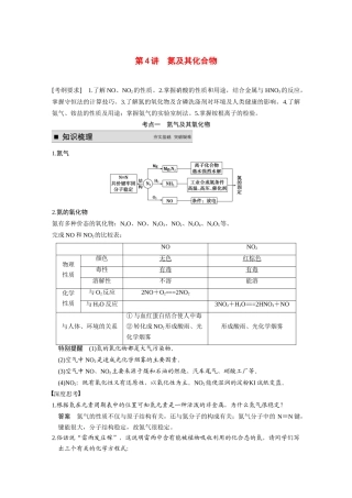 【步步高】（新课标）2015届高考化学大一轮复习讲义 第四章 第4讲 氮及其化合物导学案