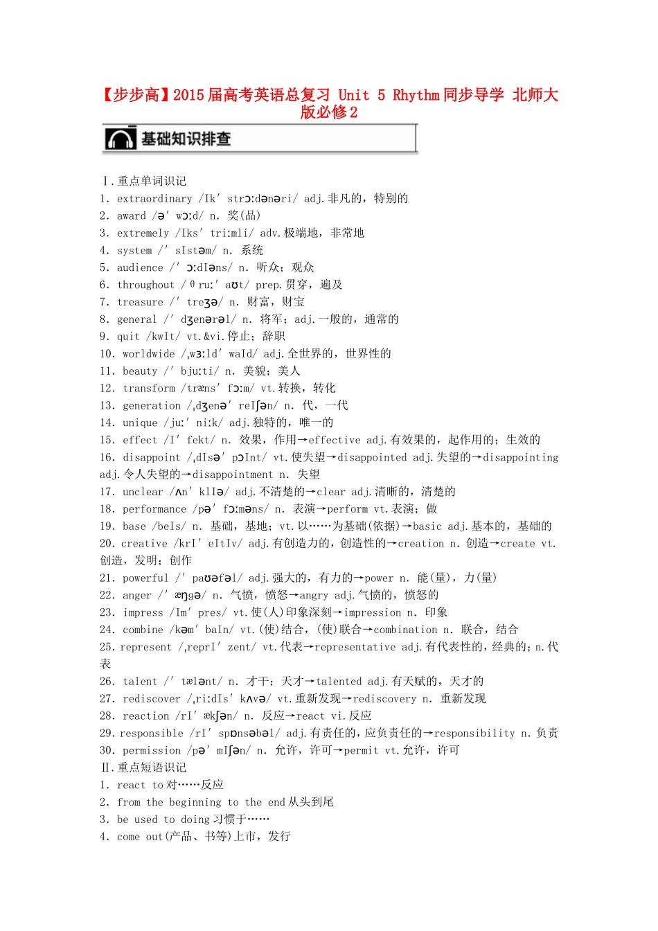 【步步高】2015届高考英语总复习 Unit 5 Rhythm同步导学 北师大版必修2_第1页