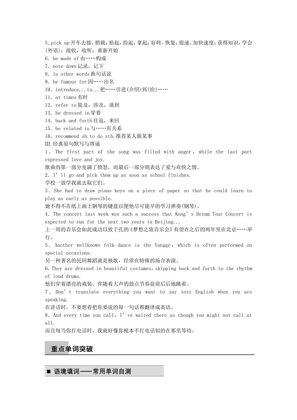 【步步高】2015届高考英语总复习 Unit 5 Rhythm同步导学 北师大版必修2_第2页