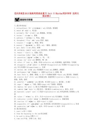 【步步高】2015届高考英语总复习 Unit 5 Rhythm同步导学 北师大版必修2