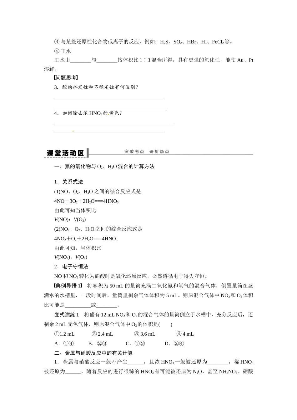 【步步高】（新课标）2015届高考化学大一轮复习讲义 第四章 学案22 氮的氧化物和硝酸导学案（含解析）_第3页