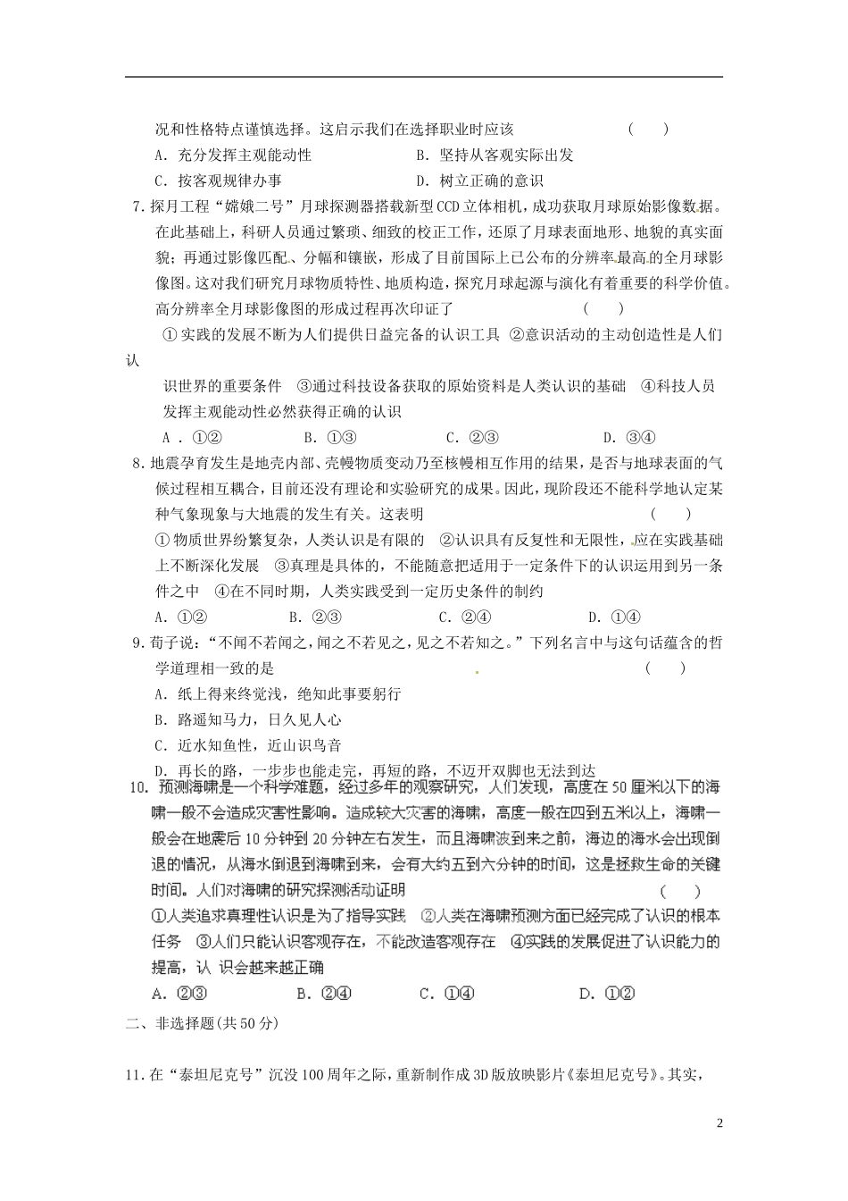 【步步高】湖北省沙市第五中学2012-2013学年高中政治 第2单元《探索世界的本质》习题 新人教版必修4_第2页