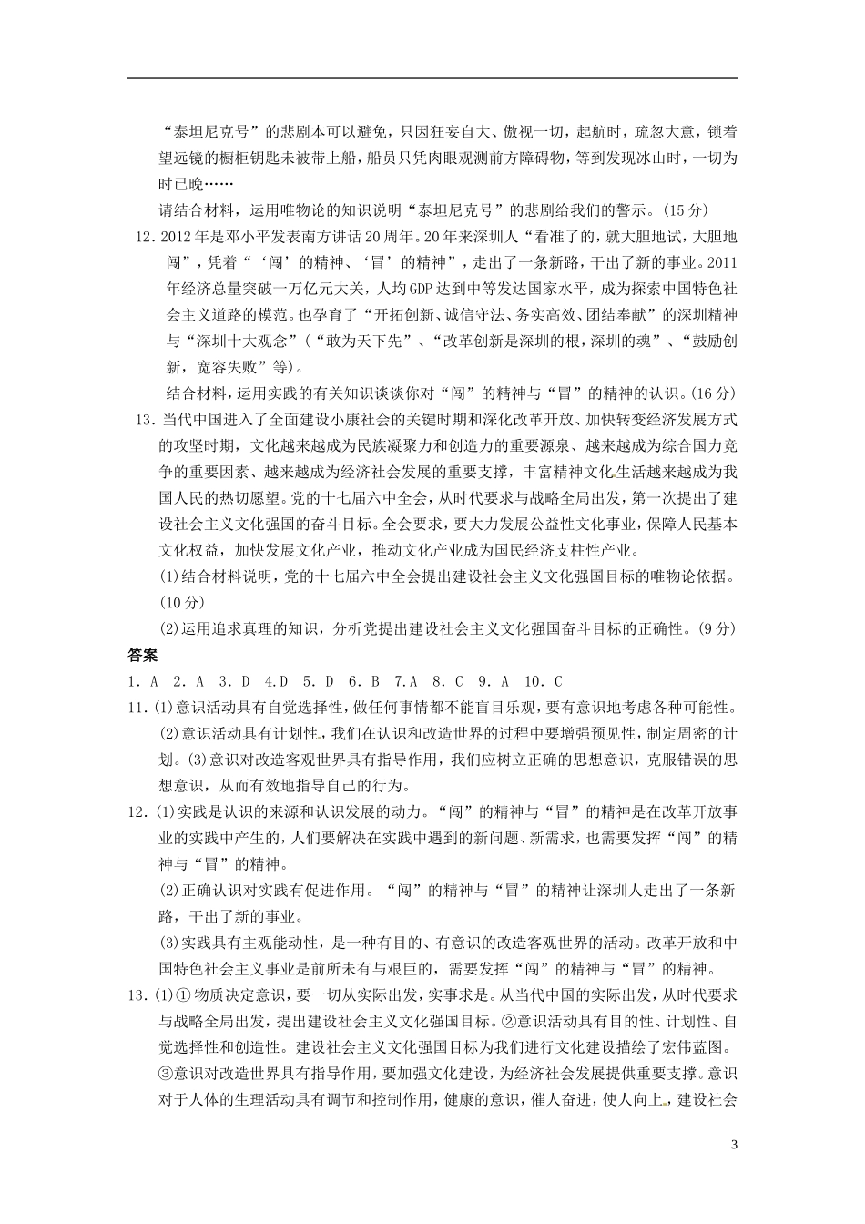 【步步高】湖北省沙市第五中学2012-2013学年高中政治 第2单元《探索世界的本质》习题 新人教版必修4_第3页