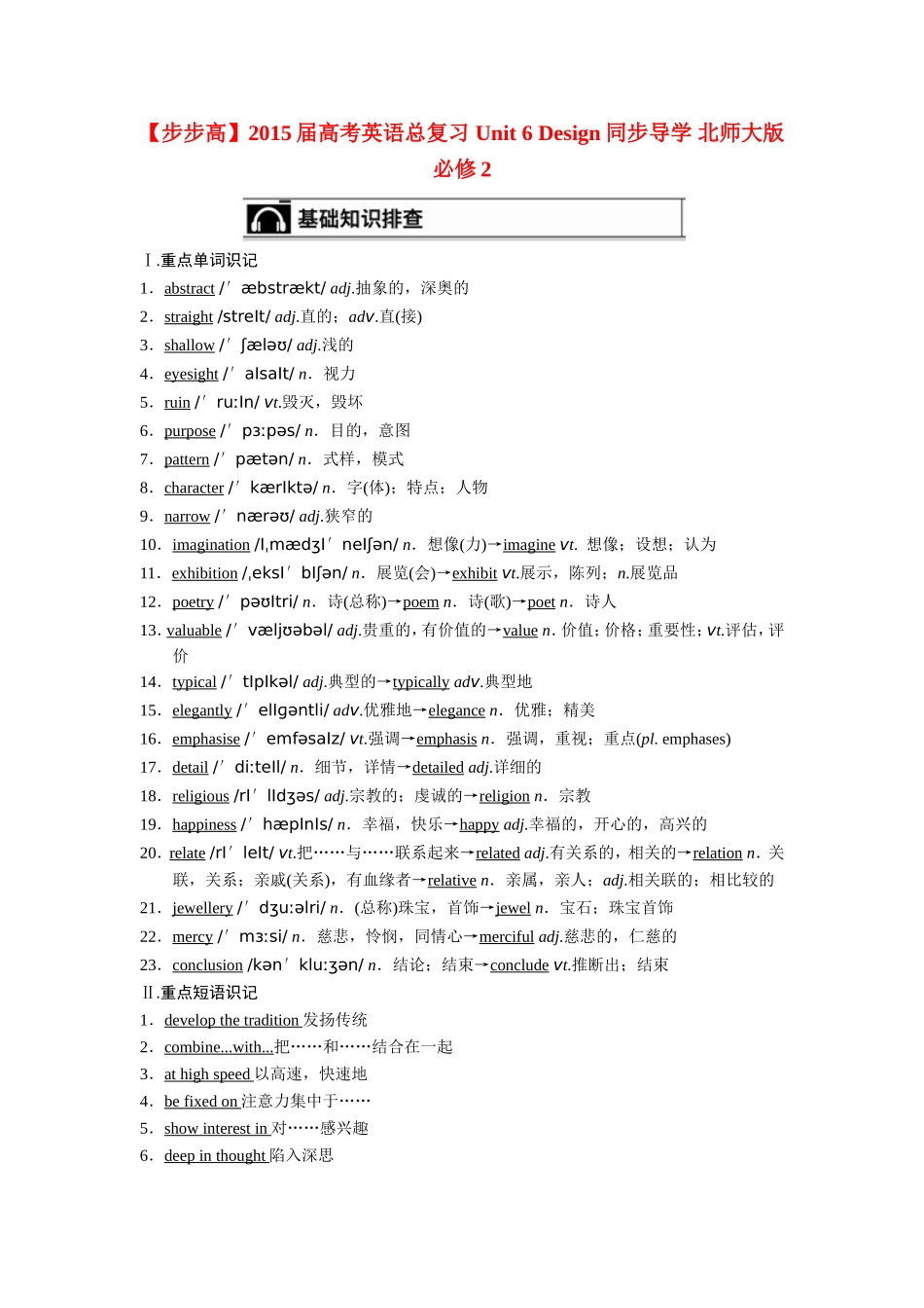【步步高】2015届高考英语总复习 Unit 6 Design同步导学 北师大版必修2_第1页