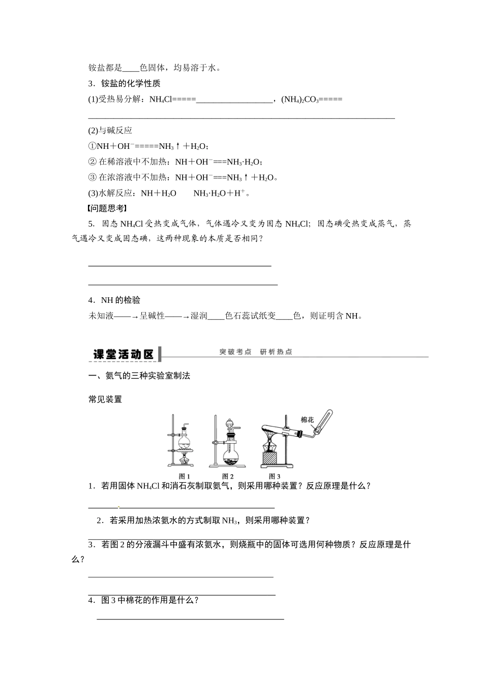【步步高】（新课标）2015届高考化学大一轮复习讲义 第四章 学案23 氨和铵盐导学案（含解析）_第3页