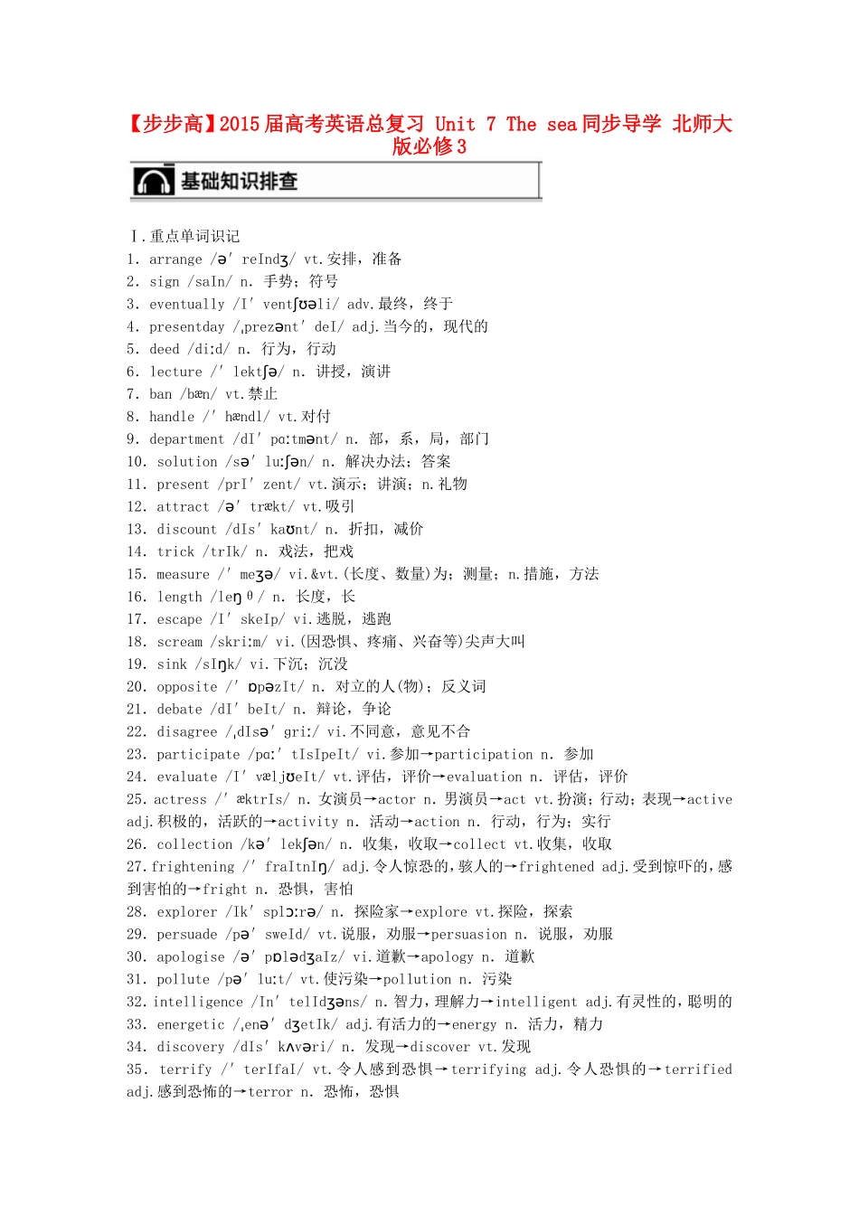 【步步高】2015届高考英语总复习 Unit 7 The sea同步导学 北师大版必修3_第1页