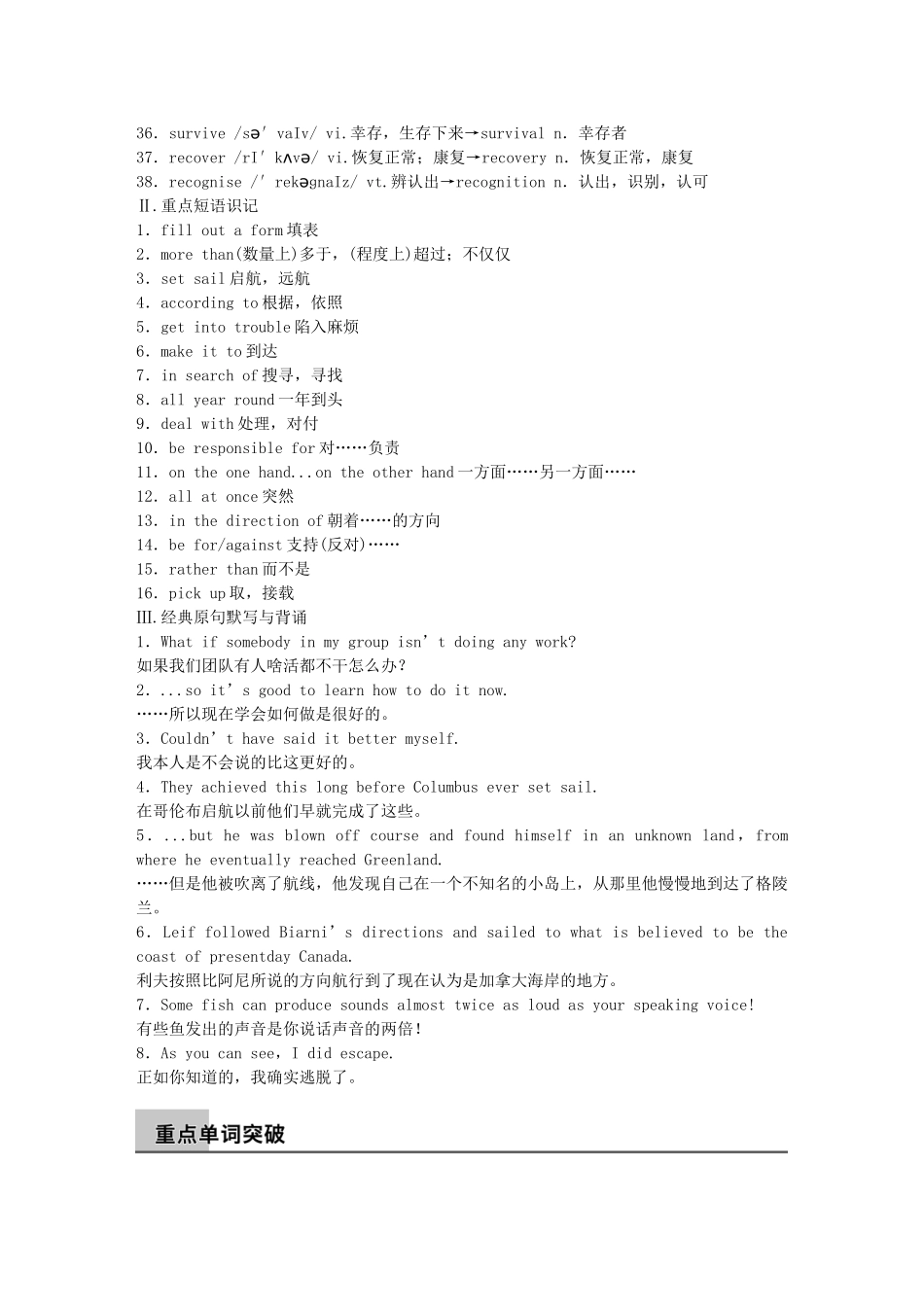 【步步高】2015届高考英语总复习 Unit 7 The sea同步导学 北师大版必修3_第2页