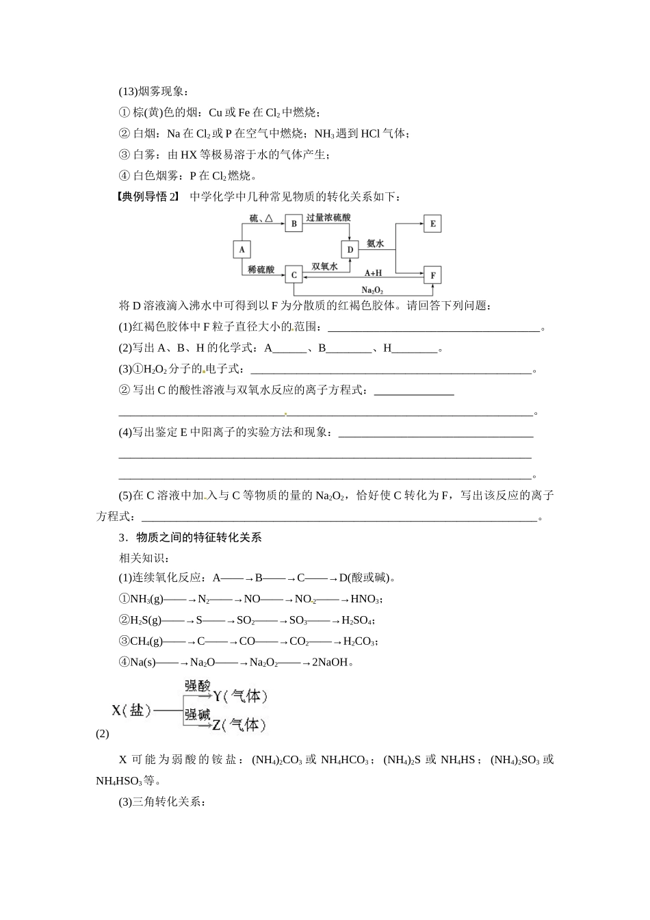 【步步高】（新课标）2015届高考化学大一轮复习讲义 第四章 学案24 无机框图题的解答策略导学案（含解析）_第3页