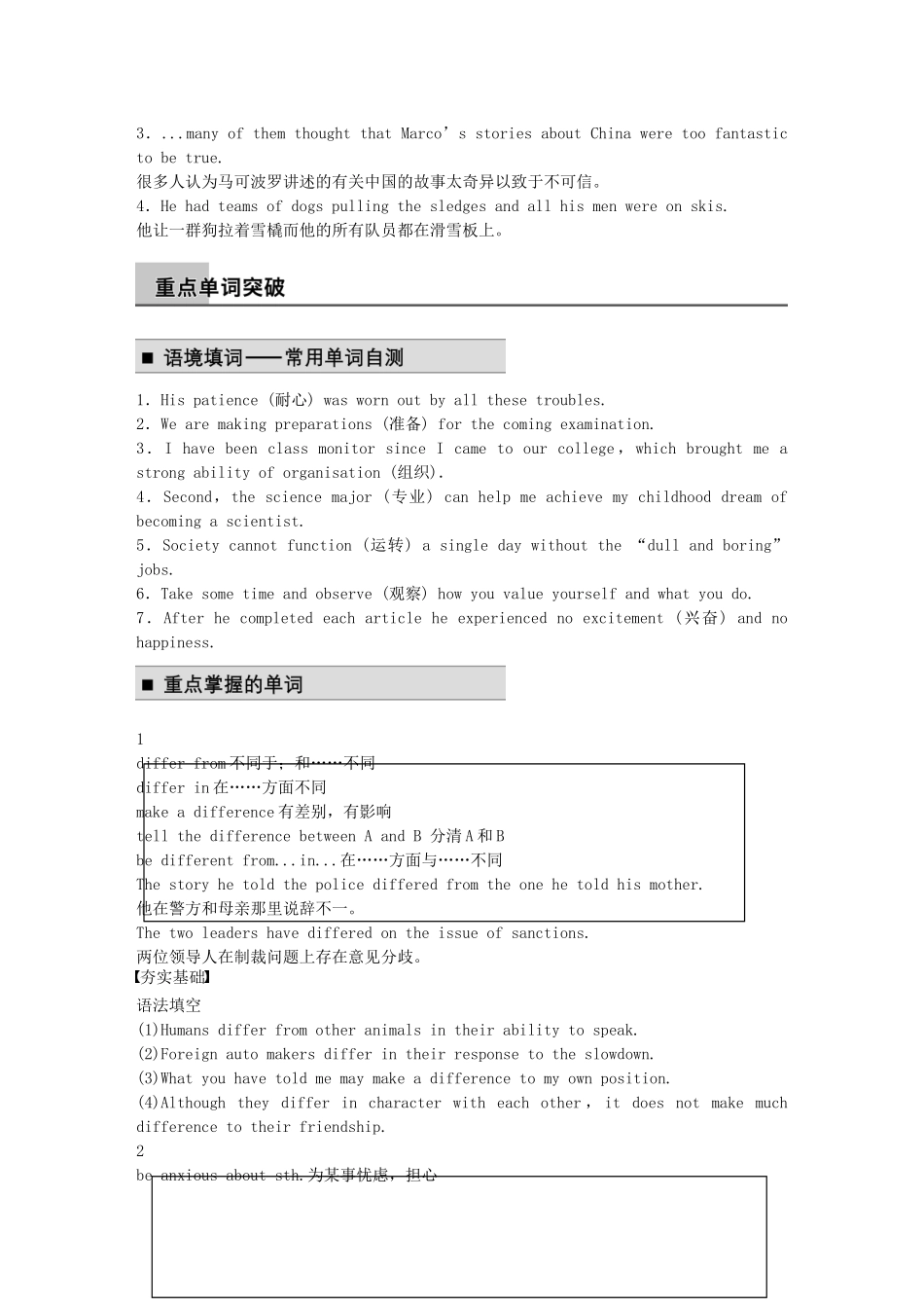 【步步高】2015届高考英语总复习 Unit 8 Adventure同步导学 北师大版必修3_第3页