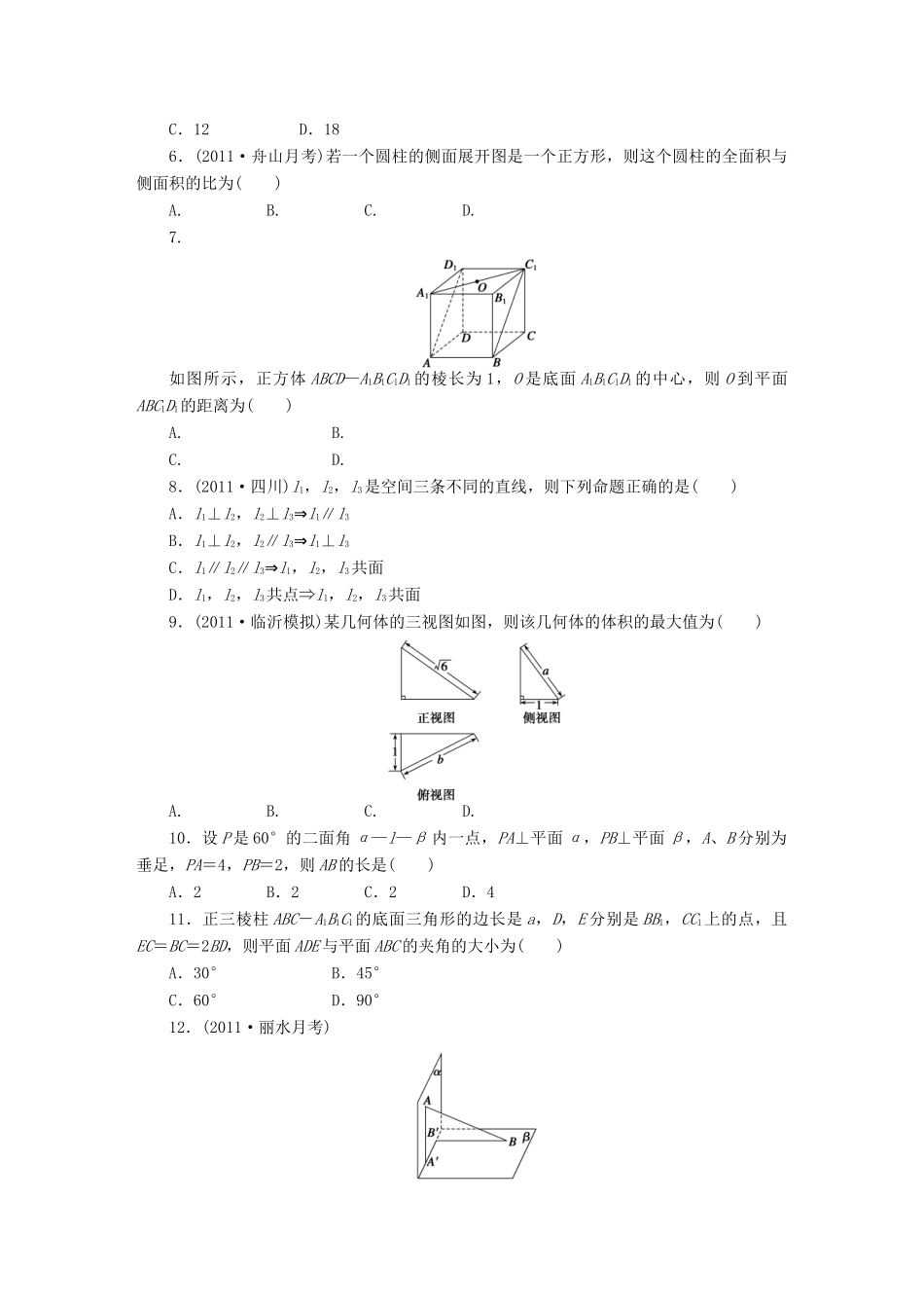 【步步高】届高三数学大一轮复习 第八章 章末检测学案 理 新人教A版 _第2页